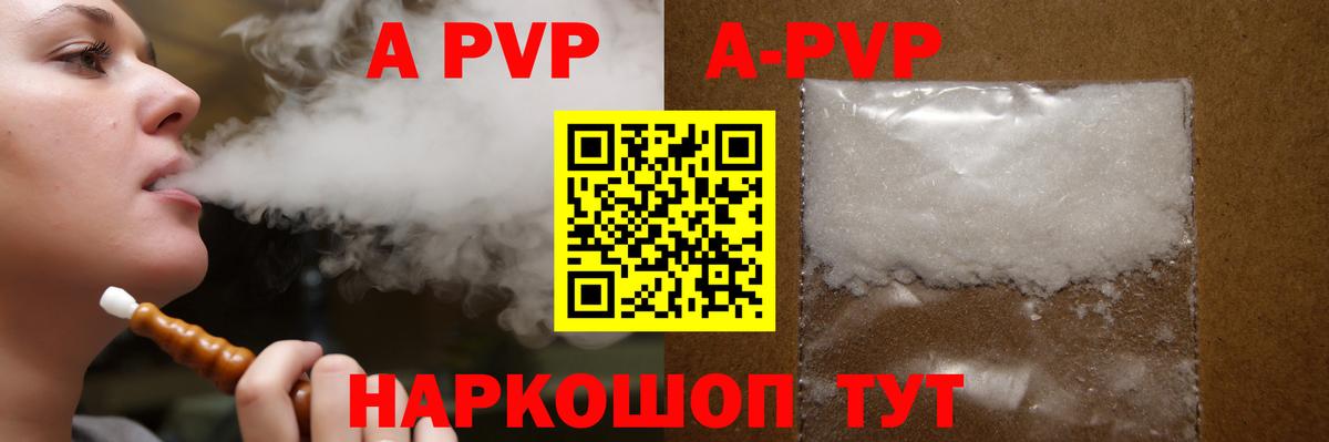 Альфа ПВП мука  Вход с VPN  закладка  A-PVP Соль  Alpha PVP VHQ  Волгоград 