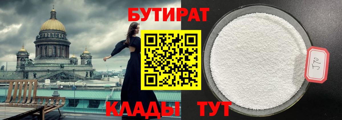 Бутират GHB Волгоград