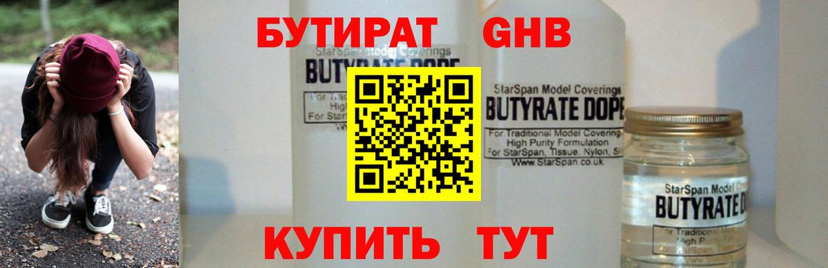 Волгоград  БУТИРАТ вода  Вход с VPN 