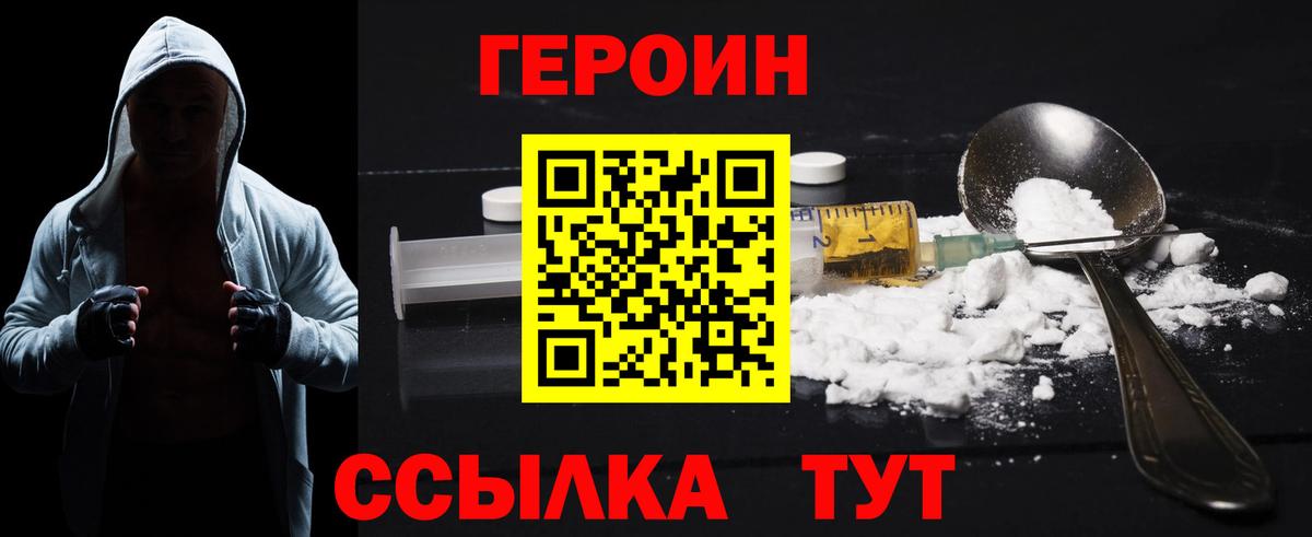 ГЕРОИН Heroin Волгоград