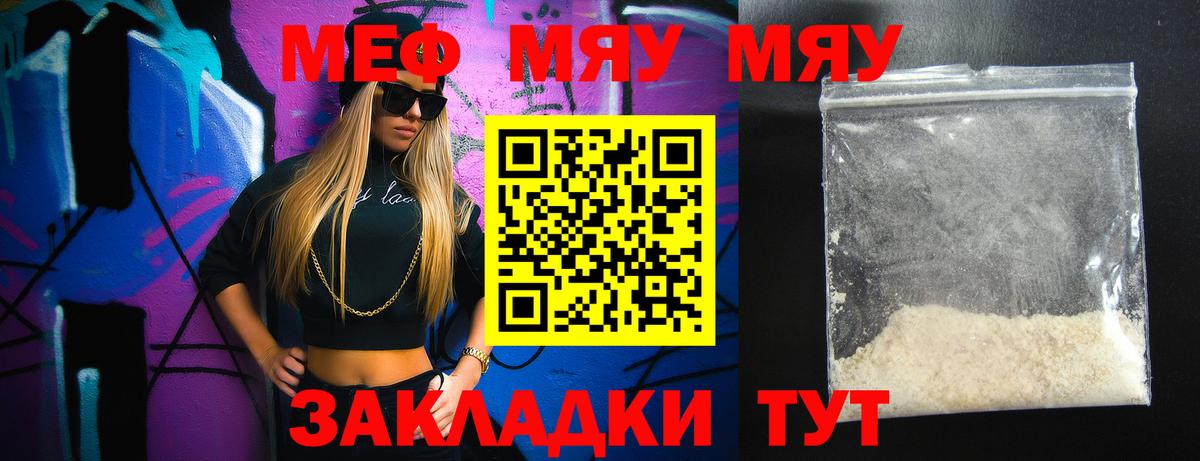 Меф мука Волгоград