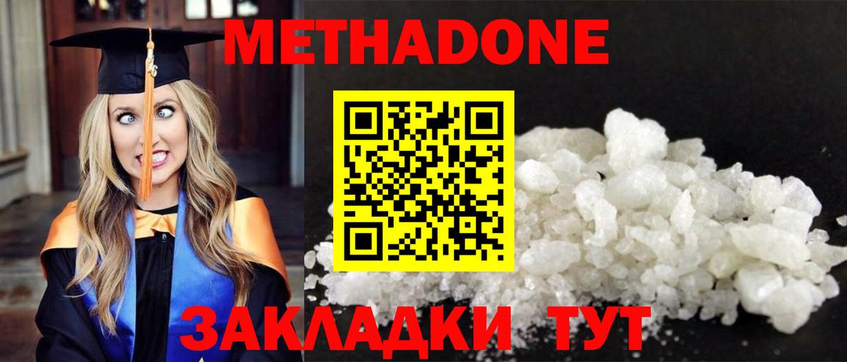 МЕГА ссылки  МЕТАДОН VHQ  Вход с VPN  Волгоград  МЕТАДОН methadone 